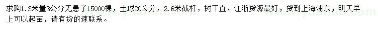 求購1.3米量3公分無患子