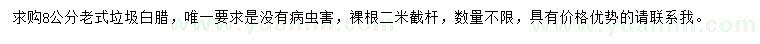 求購8公分老式白臘
