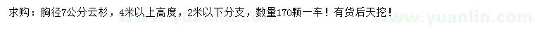 求購胸徑7公分云杉