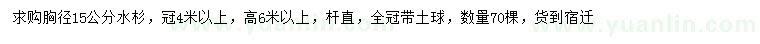 求購胸徑15公分水杉