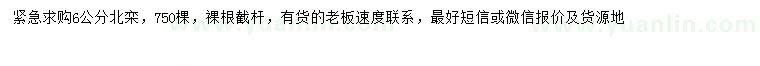 求購(gòu)6公分北欒