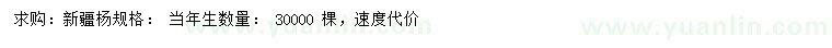 求購當年生新疆楊