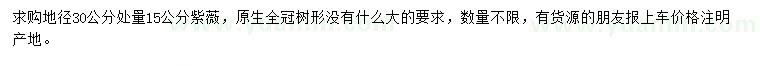 求購(gòu)地徑30公分處量15公分紫薇