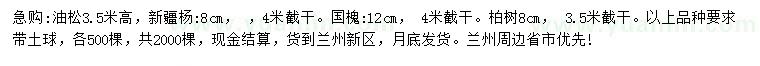 求購油松、新疆楊、國槐等