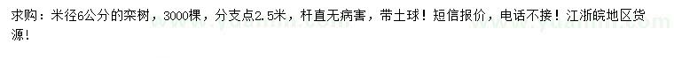 求購米徑6公分欒樹