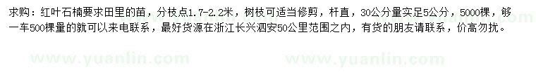 求購30公分量5公分紅葉石楠