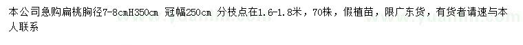 求購(gòu)胸徑7-8公分扁桃