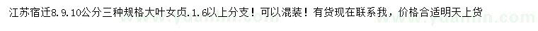 求購(gòu)8、9、10公分大葉女貞