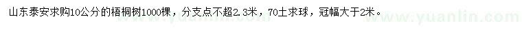 求購(gòu)10公分梧桐樹