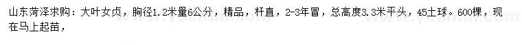 求購(gòu)1.2米量6公分大葉女貞