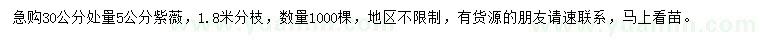 求購30公分量5公分紫薇