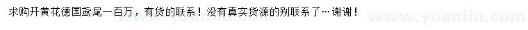求購德國鳶尾