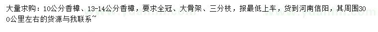 求購(gòu)10、13-14公分香樟
