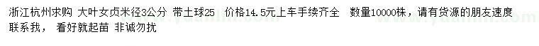求購(gòu)米徑3公分大葉女貞