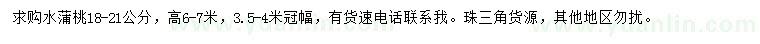 求購(gòu)18-21公分水蒲桃