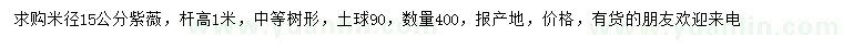 求購米徑15公分紫薇