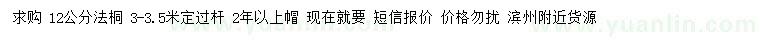 求購12公分法桐
