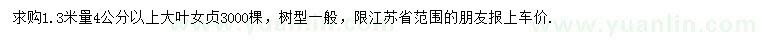 求購(gòu)1.3米量4公分以上大葉女貞