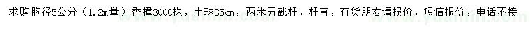 求購1.2米量5公分香樟