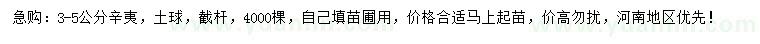 求購3-5公分辛夷