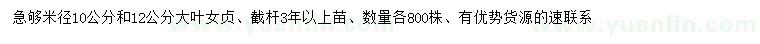 求購(gòu)米徑10、12公分大葉女貞
