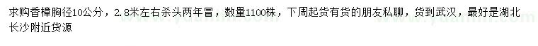 求購胸徑10公分香樟