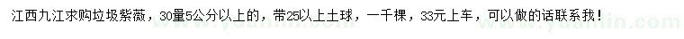 求購(gòu)30量5公分以上紫薇