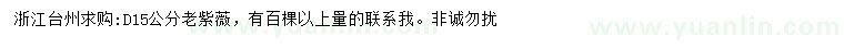 求購地徑15公分老紫薇