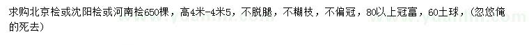 求購北京檜、沈陽檜、河南檜