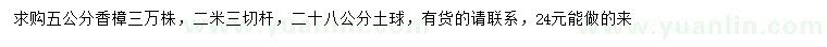 求購5公分香樟