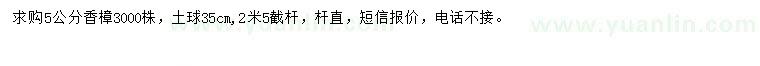 求購(gòu)5公分香樟