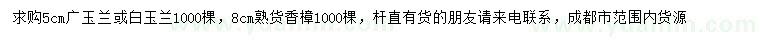 求購廣玉蘭、白玉蘭、香樟