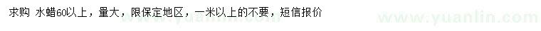 求購60公分以上水蠟