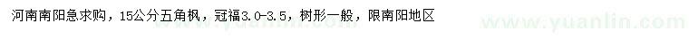 求購15公分五角楓