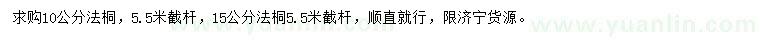 求購10、15公分法桐