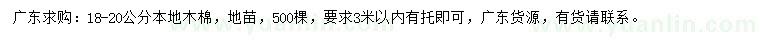 求購18-20公分本地木棉