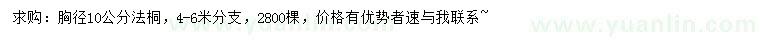 求購胸徑10公分法桐