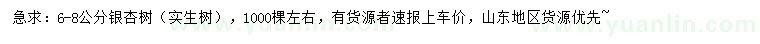 求購6-8公分銀杏樹