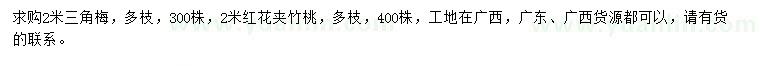 求購(gòu)2米三角梅、紅花夾竹桃