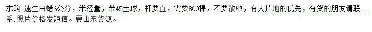 求購米徑6公分速生白蠟