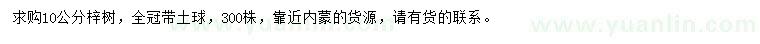 求購(gòu)10公分梓樹(shù)