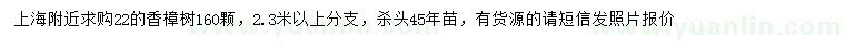 求購22公分香樟