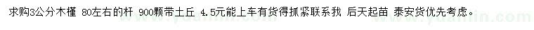 求購(gòu)3公分木槿