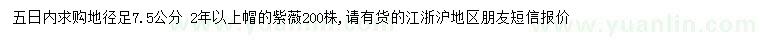 求購地徑7.5公分紫薇