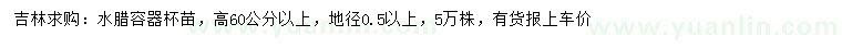 求購高60公分以上水臘