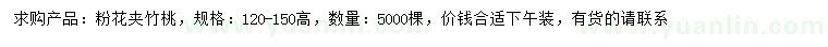 求購高120-150公分粉花夾竹桃