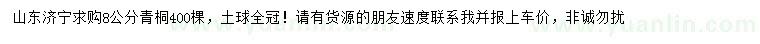 求購8公分青桐