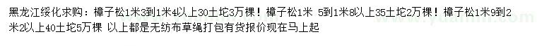 求購(gòu)1.3-2.2米以上樟子松