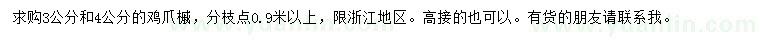 求購3、4公分雞爪槭