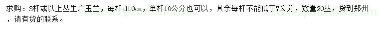 求購3桿或以上叢生廣玉蘭